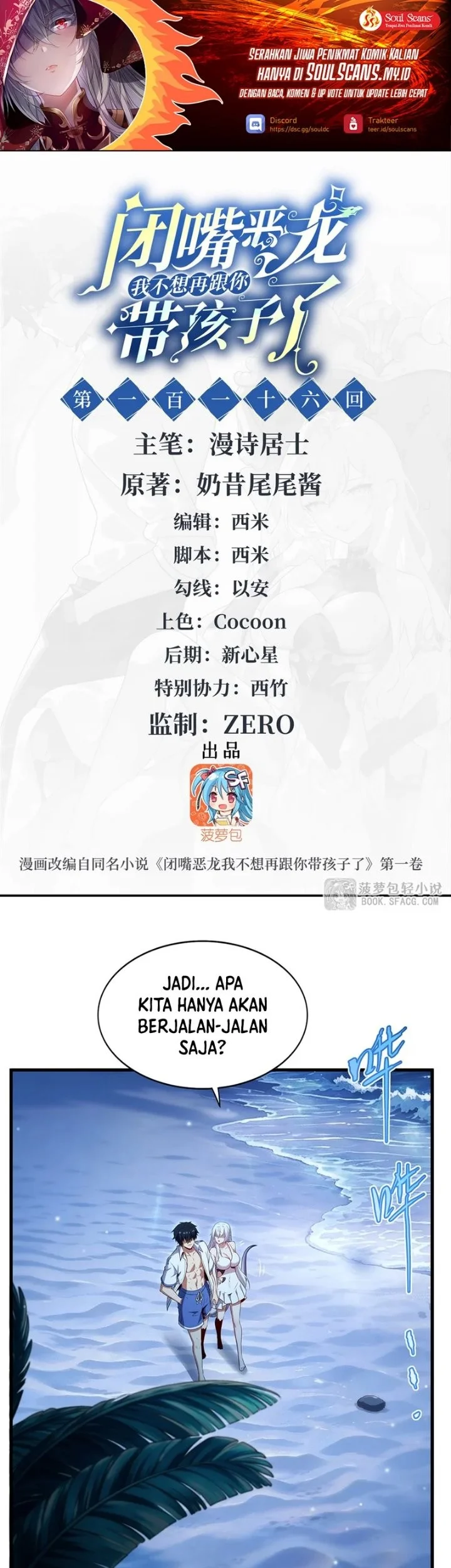 Manhua Shut Up, Evil Dragon, I Don’t Want to Raise a Child With You Anymore Chapter 116 gambar 2