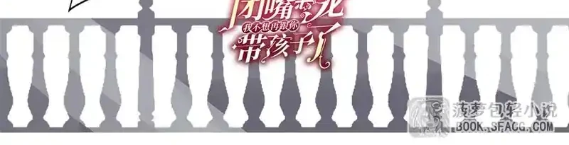 Shut Up, Evil Dragon, I Don’t Want to Raise a Child With You Anymore Chapter 66 Gambar 32