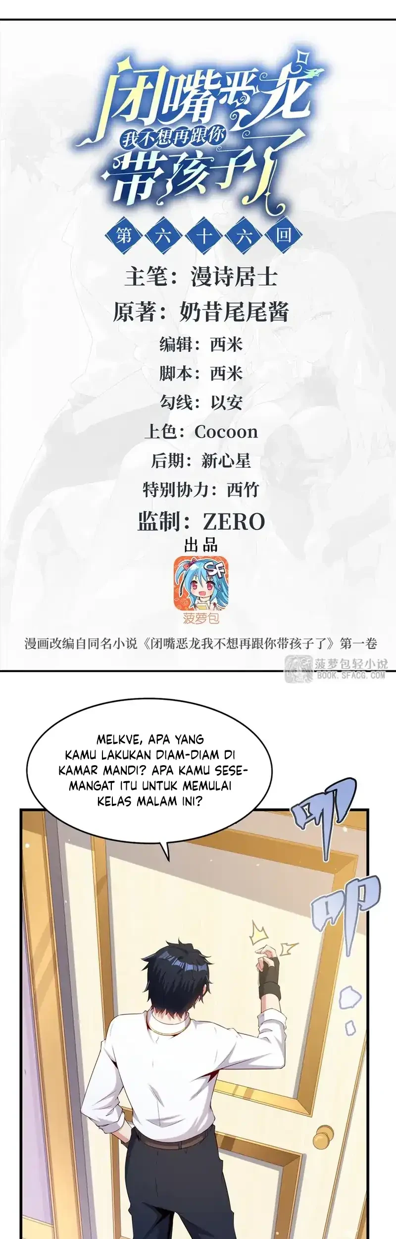 Shut Up, Evil Dragon, I Don’t Want to Raise a Child With You Anymore Chapter 66 Gambar 3