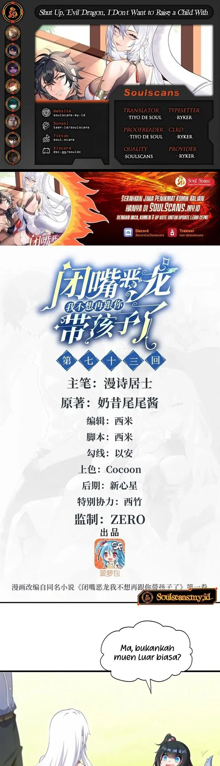 shut up evil dragon i dont want to raise a child with you anymore chapter 74 - Page 1