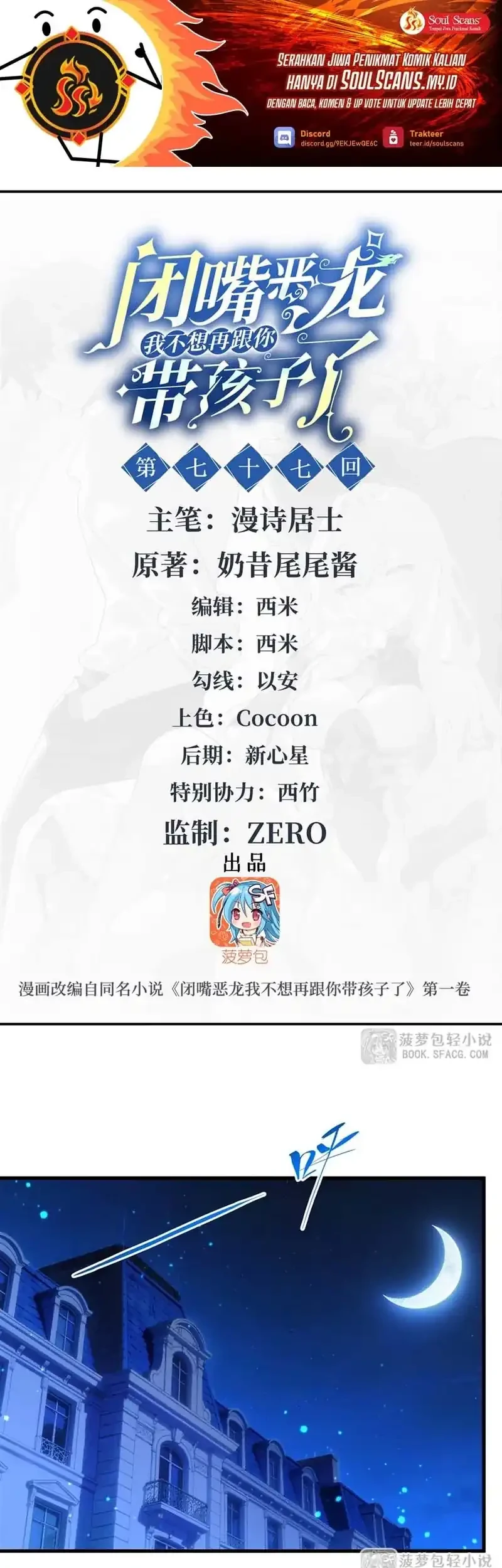 Manhua Shut Up, Evil Dragon, I Don’t Want to Raise a Child With You Anymore Chapter 77 gambar 2