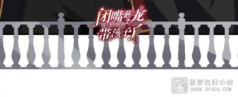 Shut Up, Evil Dragon, I Don’t Want to Raise a Child With You Anymore Chapter 81 Gambar 29