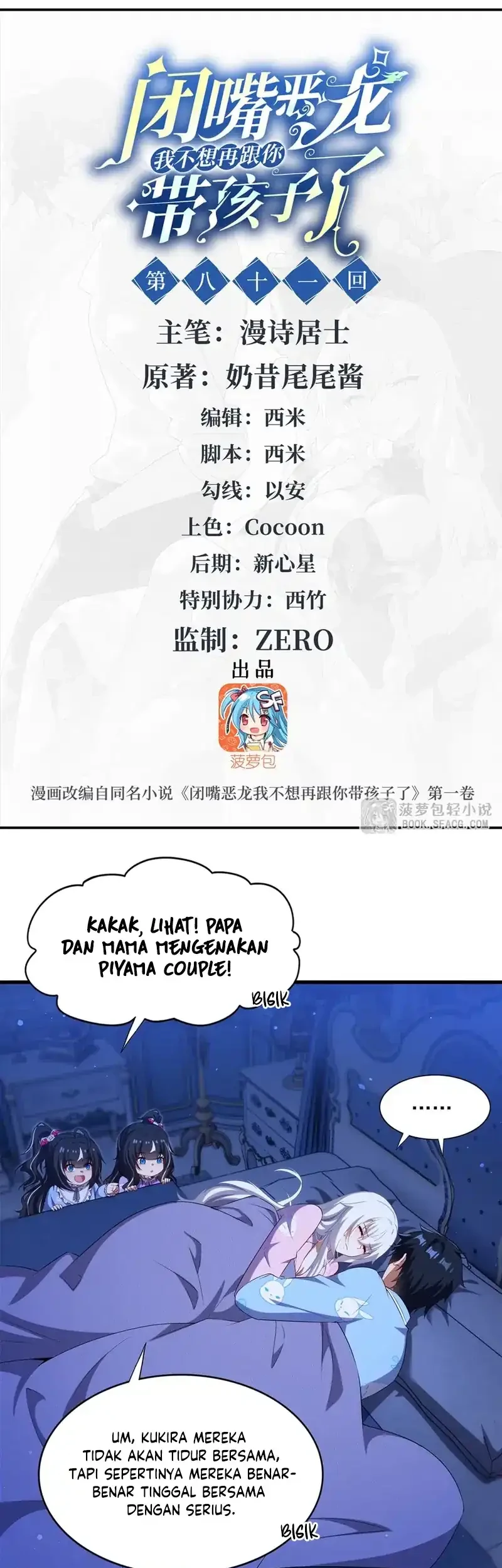 Manhua Shut Up, Evil Dragon, I Don’t Want to Raise a Child With You Anymore Chapter 81 gambar 2