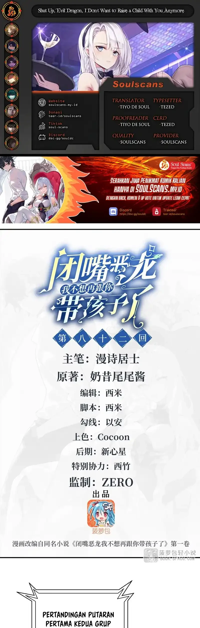 Komik Shut Up, Evil Dragon, I Don’t Want to Raise a Child With You Anymore Chapter 82 gambar 1