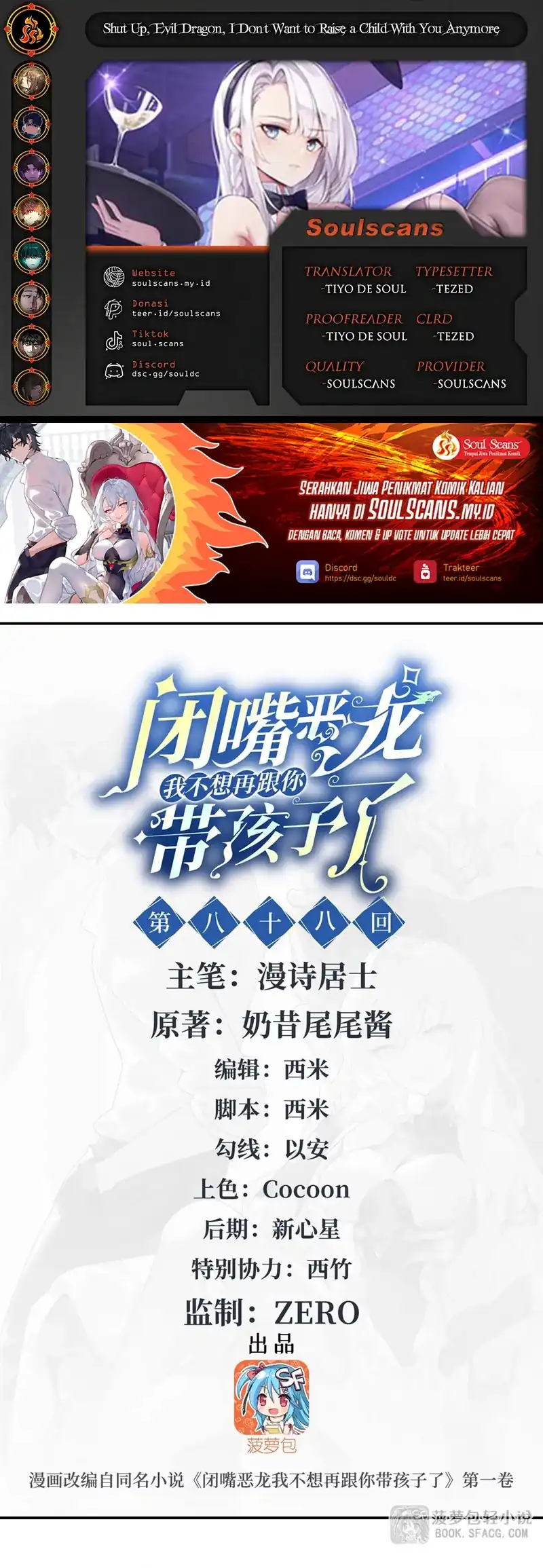 Komik Shut Up, Evil Dragon, I Don’t Want to Raise a Child With You Anymore Chapter 88 gambar 1