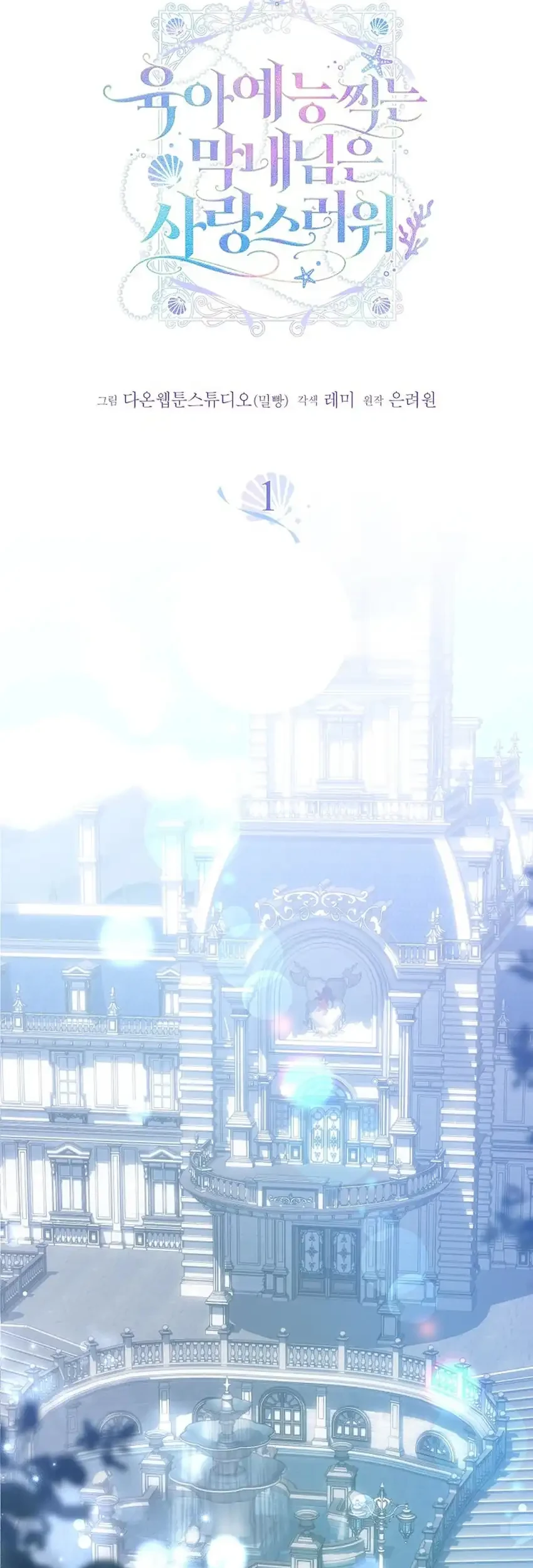 Si Bungsu di Variety Show Pengasuhan Itu Sangat Menggemaskan Chapter 1 Gambar 23