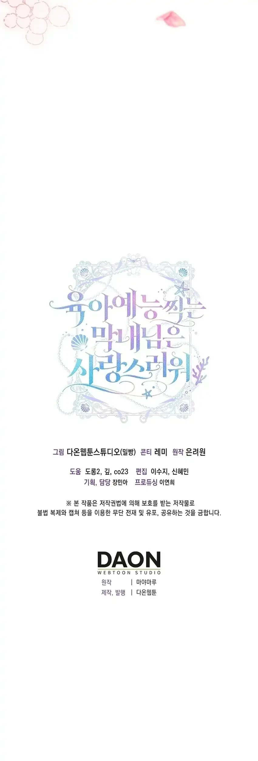 Si Bungsu di Variety Show Pengasuhan Itu Sangat Menggemaskan Chapter 12 Gambar 67