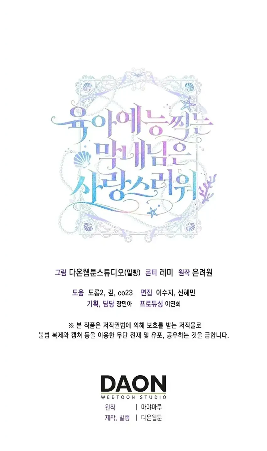 Si Bungsu di Variety Show Pengasuhan Itu Sangat Menggemaskan Chapter 19 Gambar 61