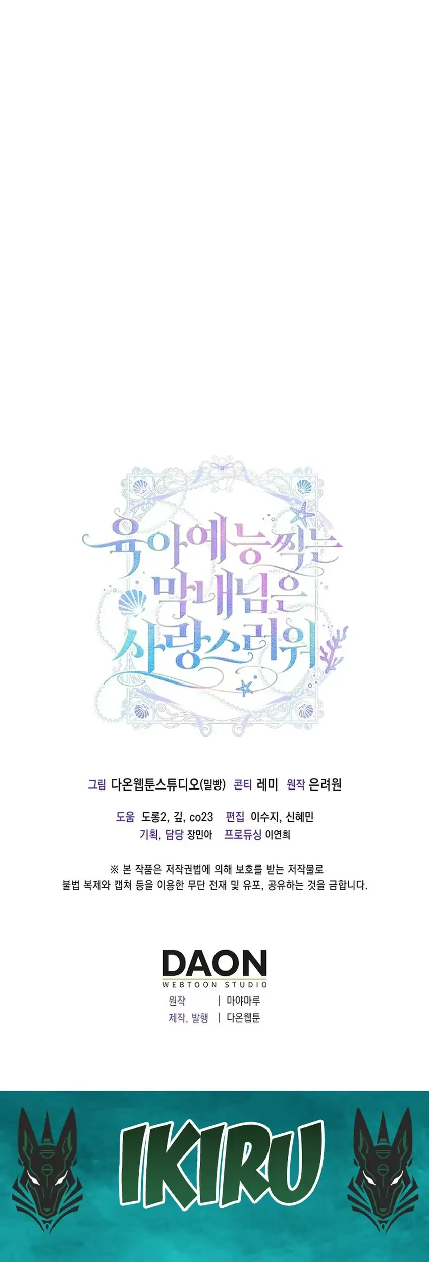 Si Bungsu di Variety Show Pengasuhan Itu Sangat Menggemaskan Chapter 2 Gambar 73