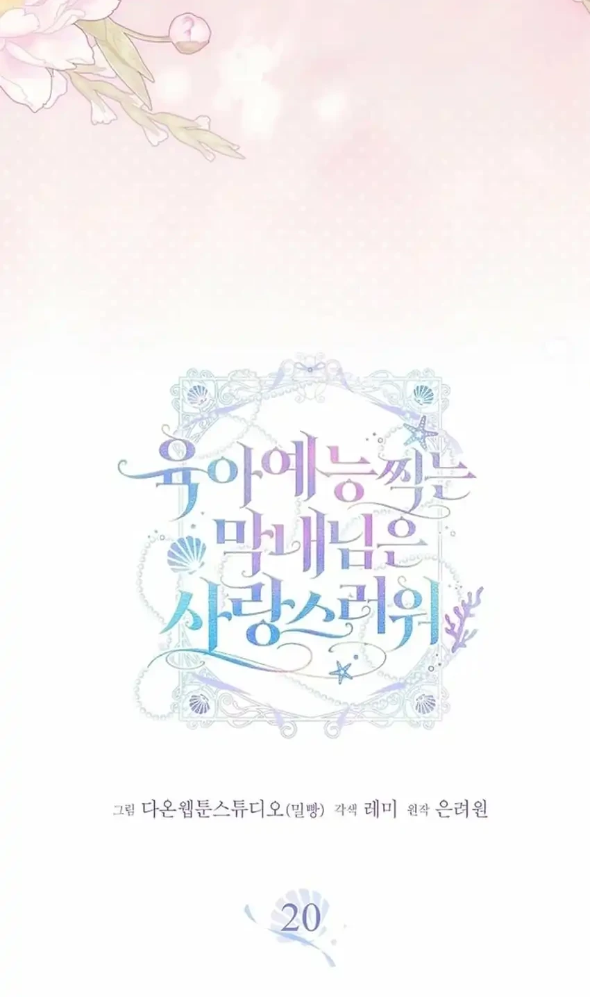 Si Bungsu di Variety Show Pengasuhan Itu Sangat Menggemaskan Chapter 20 Gambar 19