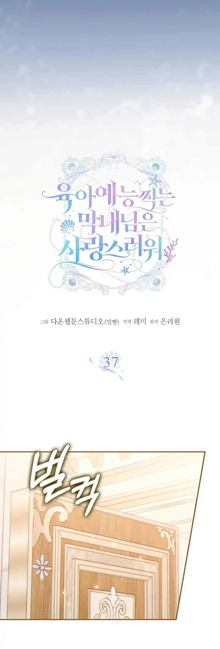 Si Bungsu di Variety Show Pengasuhan Itu Sangat Menggemaskan Chapter 37 Gambar 8