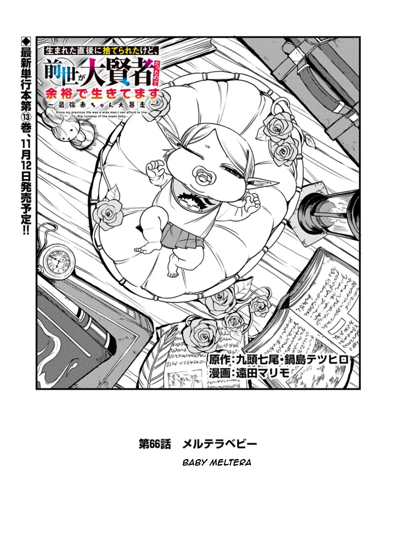 since my previous life was a wise man i can afford to live chapter 66 - Page 2