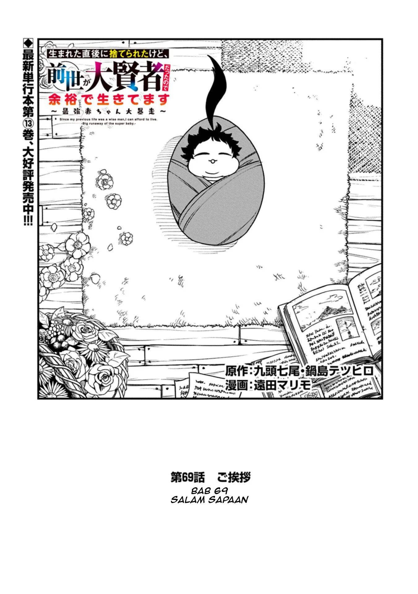 since my previous life was a wise man i can afford to live chapter 69 - Page 2