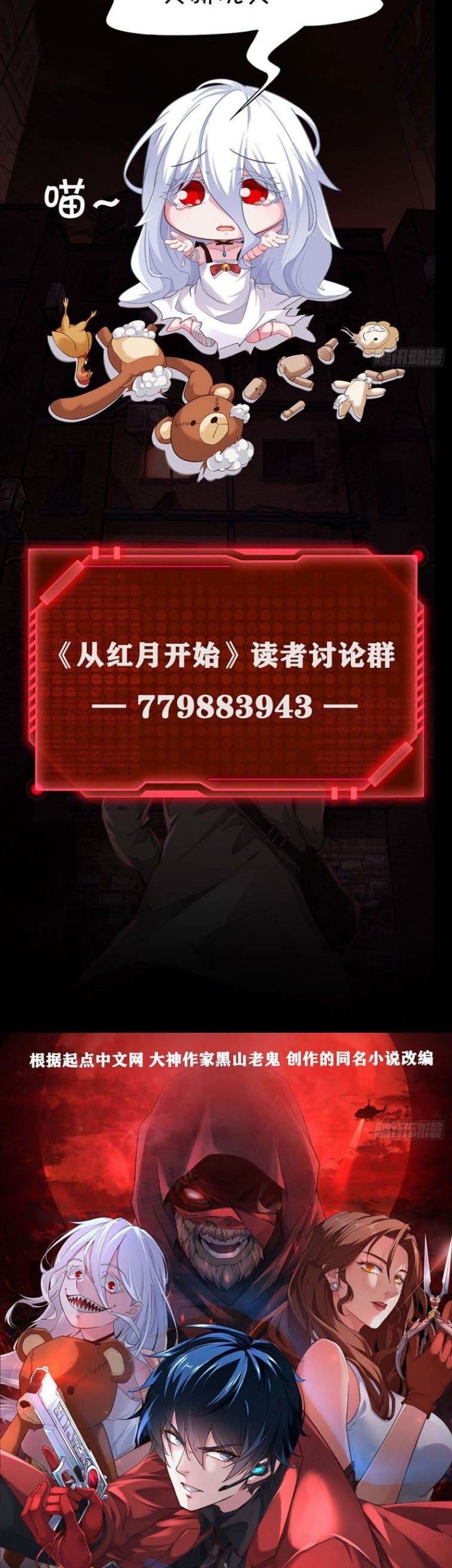 Since The Red Moon Appeared (Hongyue Start) Chapter 12 Gambar 37