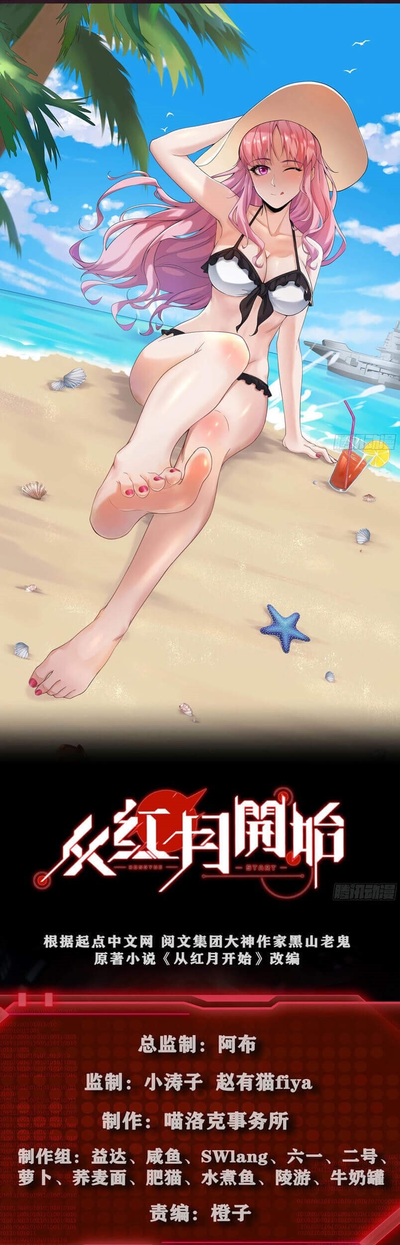 Baca Since The Red Moon Appeared (Hongyue Start) Chapter 33 Gambar 2