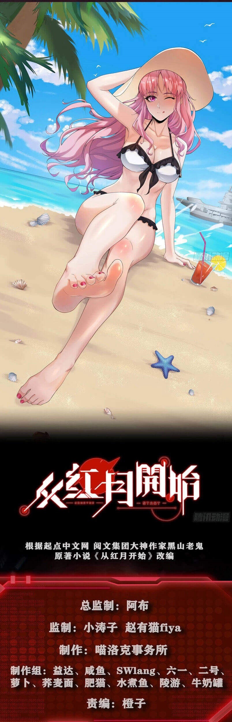 Baca Since The Red Moon Appeared (Hongyue Start) Chapter 36 Gambar 2