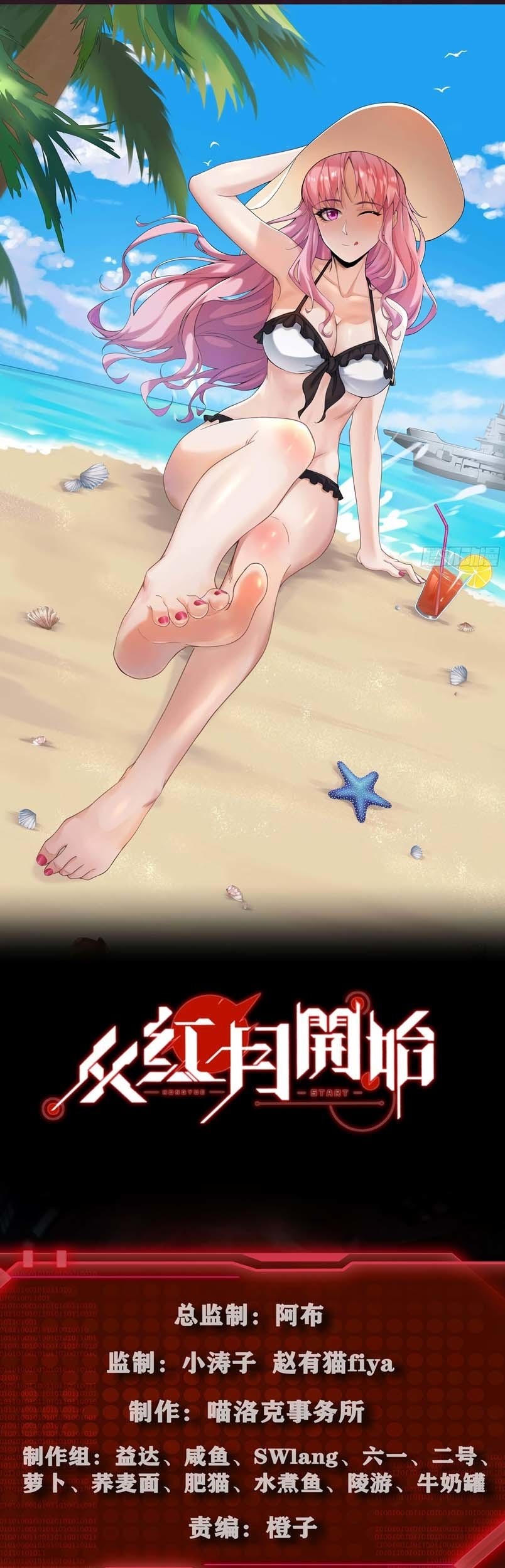 Baca Since The Red Moon Appeared (Hongyue Start) Chapter 41 Gambar 2