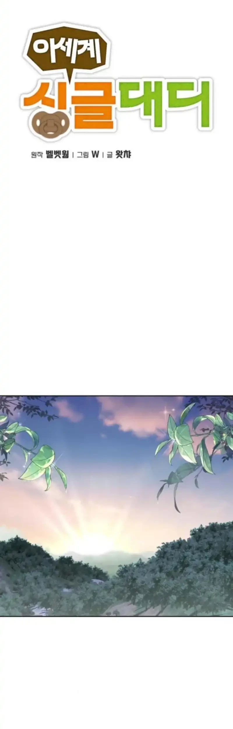 Single Dad in Another World Chapter 12 Gambar 11