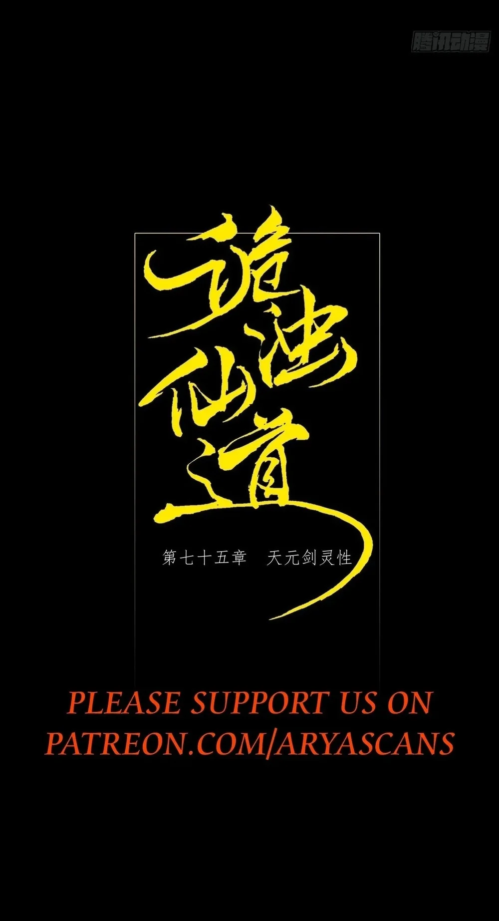 Sinister Immortal Path Chapter 75 Gambar 12