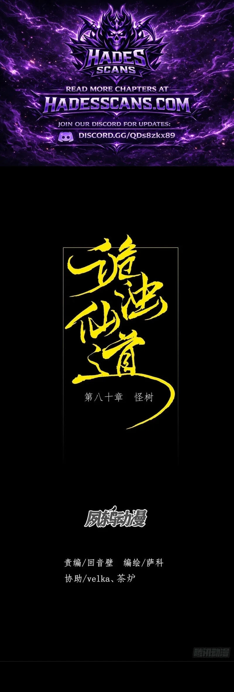 Komik Sinister Immortal Path Chapter 80 gambar 1