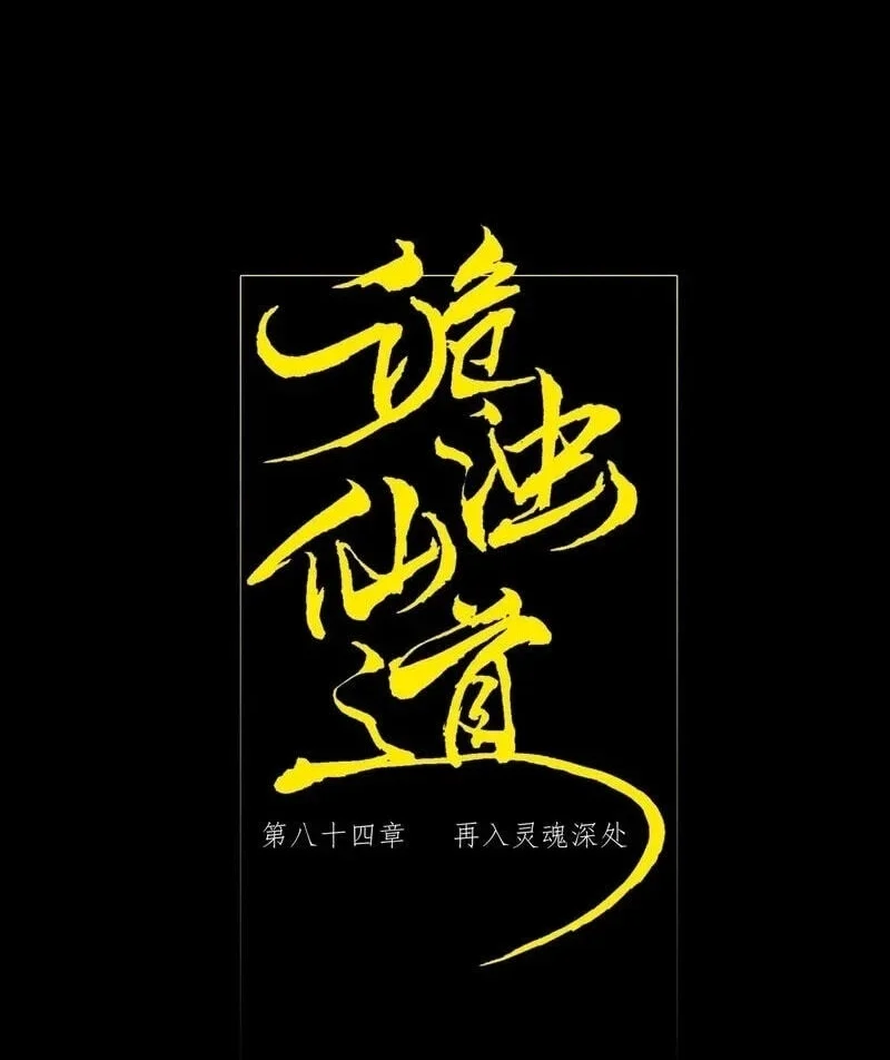 Manhwa Sinister Immortal Path Chapter 84 gambar 2