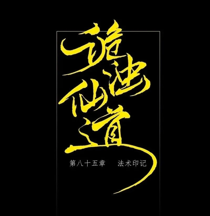 Manhwa Sinister Immortal Path Chapter 85 gambar 2