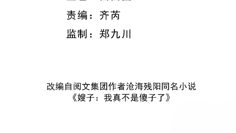 Sister-in-Law: I'm Really Not a Fool Anymore Chapter 11 Gambar 3