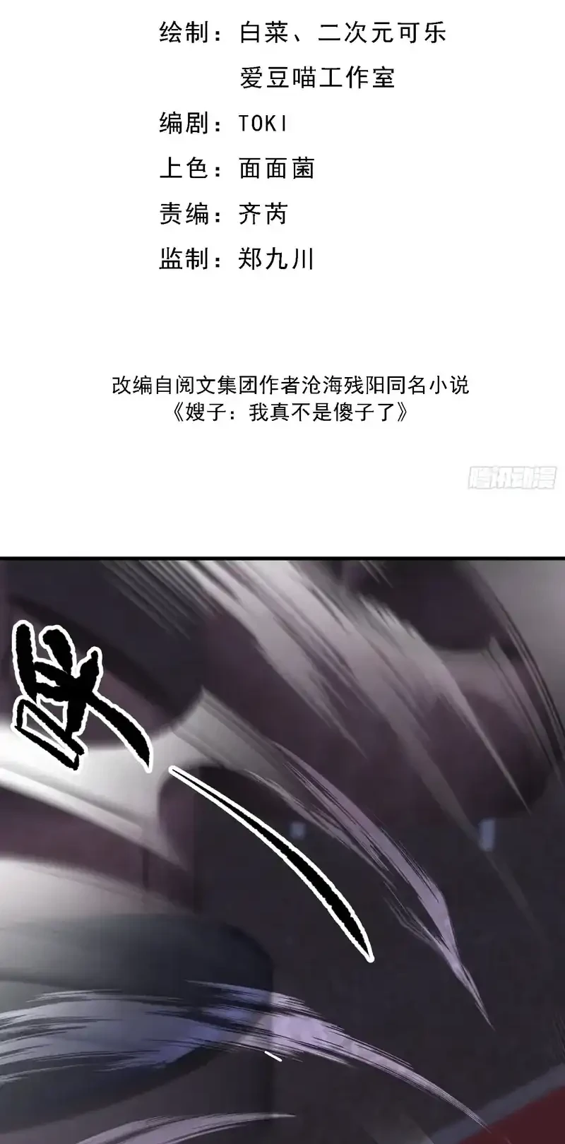 sister in law im really not a fool anymore chapter 18 - Page 3