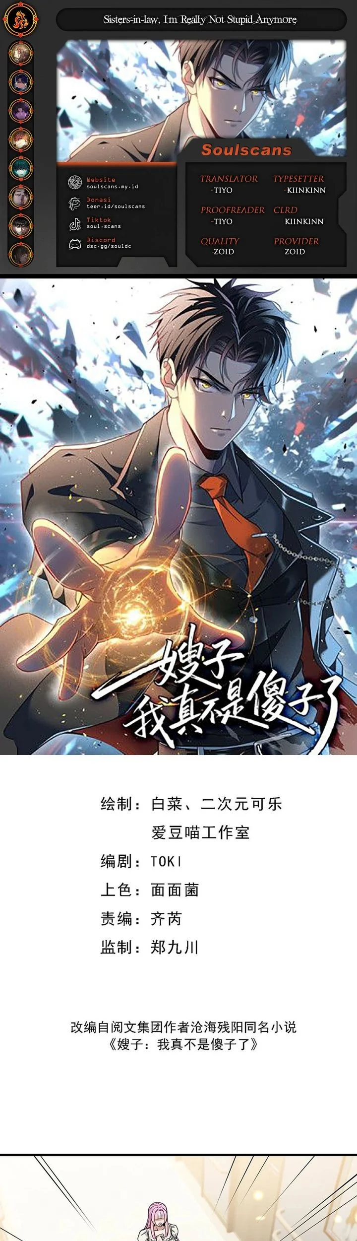 sister in law im really not a fool anymore chapter 21 - Page 1