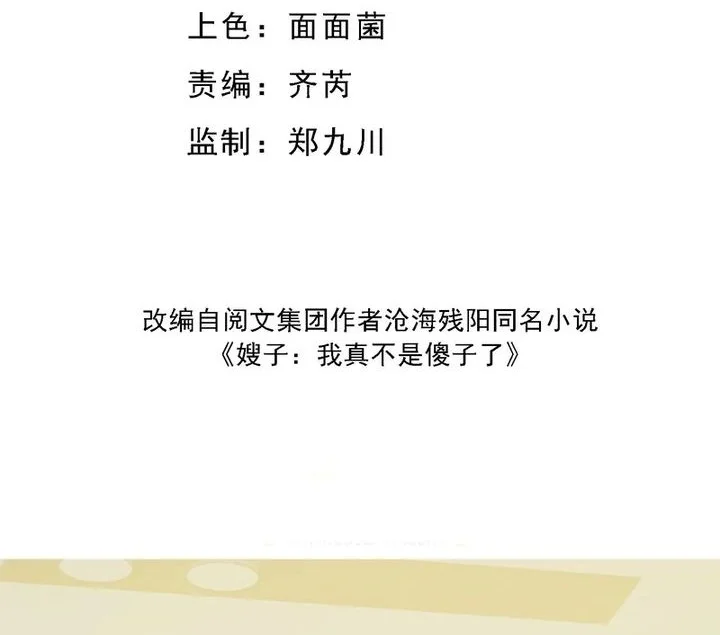 Manhua Sister-in-Law: I'm Really Not a Fool Anymore Chapter 35 gambar 2