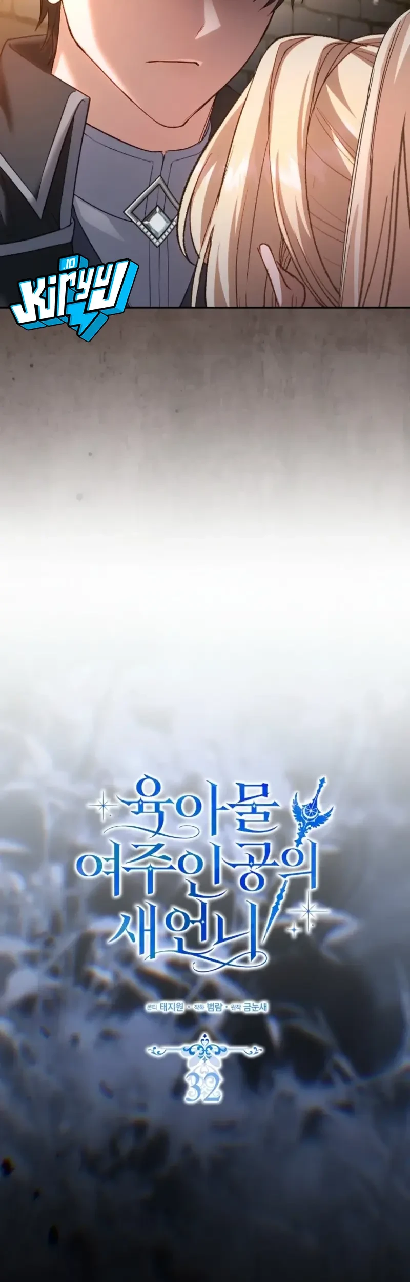 Sister-in-law of the Heroine in a Childcare Novel Chapter 32 Gambar 27