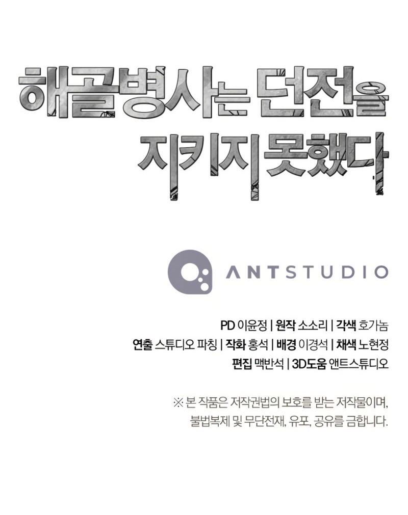 Skeleton Soldier Couldn’t Protect the Dungeon Chapter 224 Gambar 82