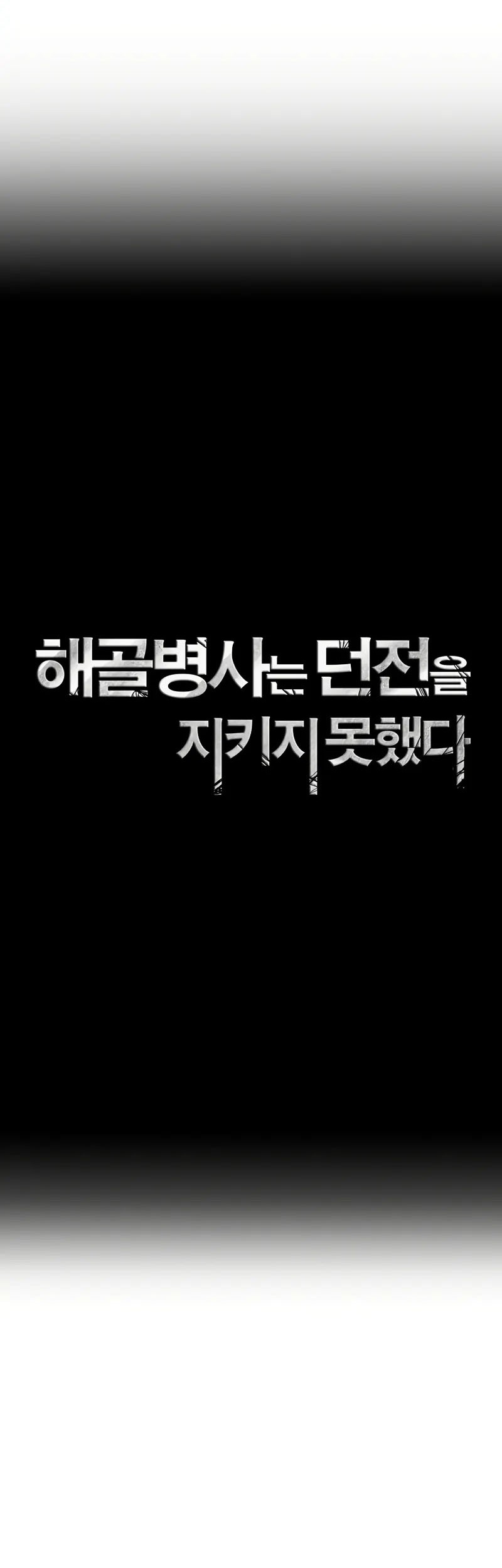 Skeleton Soldier Couldn’t Protect the Dungeon Chapter 230 Gambar 27