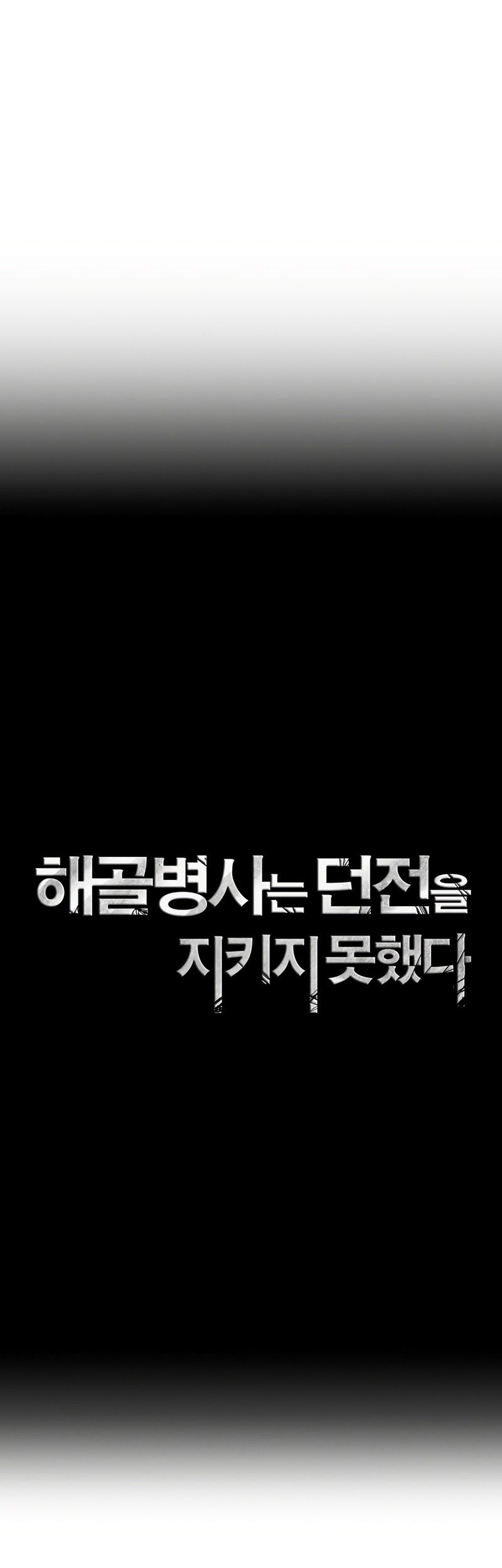 Skeleton Soldier Couldn’t Protect the Dungeon Chapter 236 Gambar 13