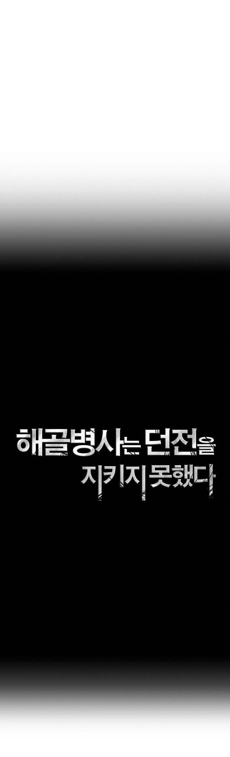 Skeleton Soldier Couldn’t Protect the Dungeon Chapter 240 Gambar 23