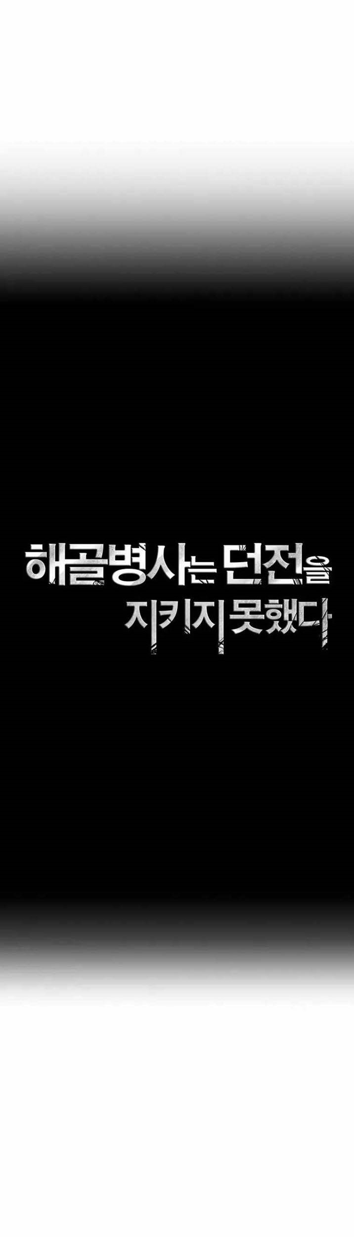Skeleton Soldier Couldn’t Protect the Dungeon Chapter 243 Gambar 9
