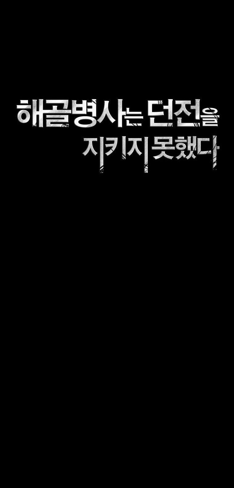 Skeleton Soldier Couldn’t Protect the Dungeon Chapter 250 Gambar 32