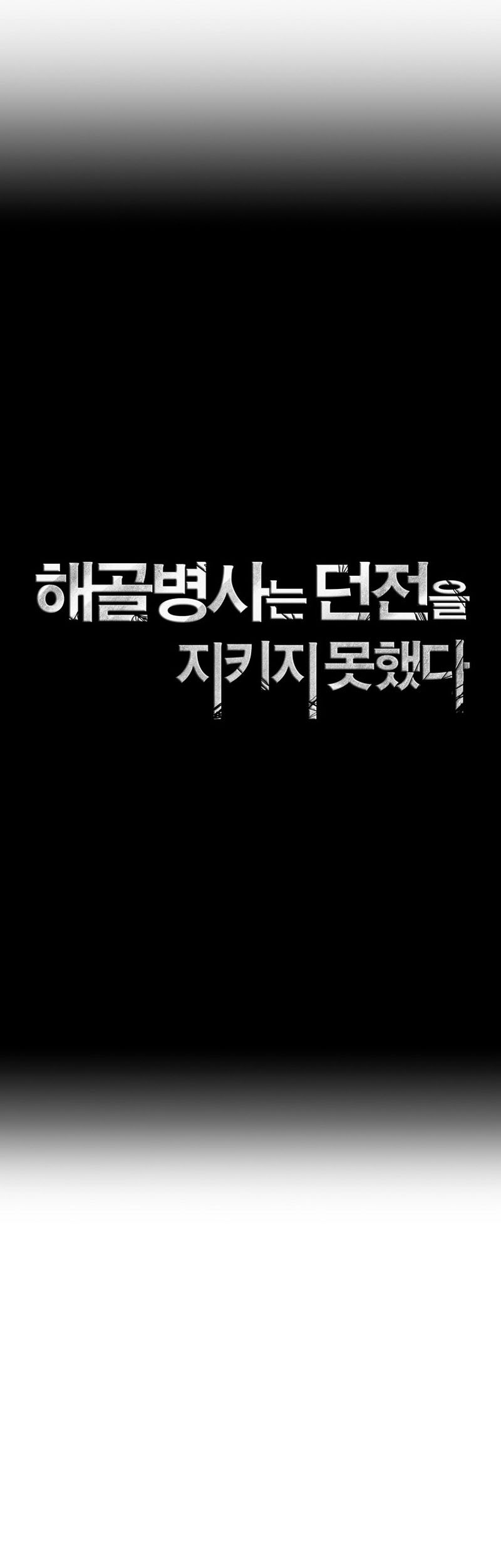 Skeleton Soldier Couldn’t Protect the Dungeon Chapter 251 Gambar 30