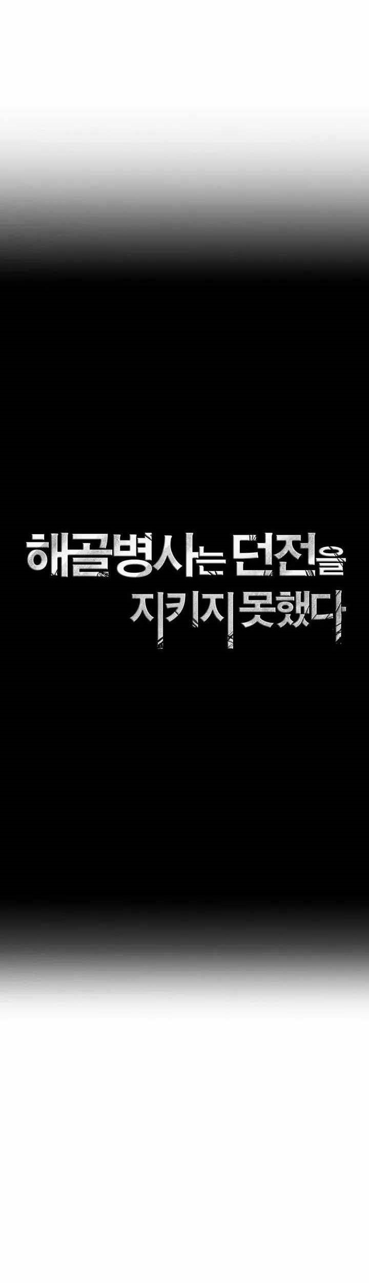 Skeleton Soldier Couldn’t Protect the Dungeon Chapter 252 Gambar 11