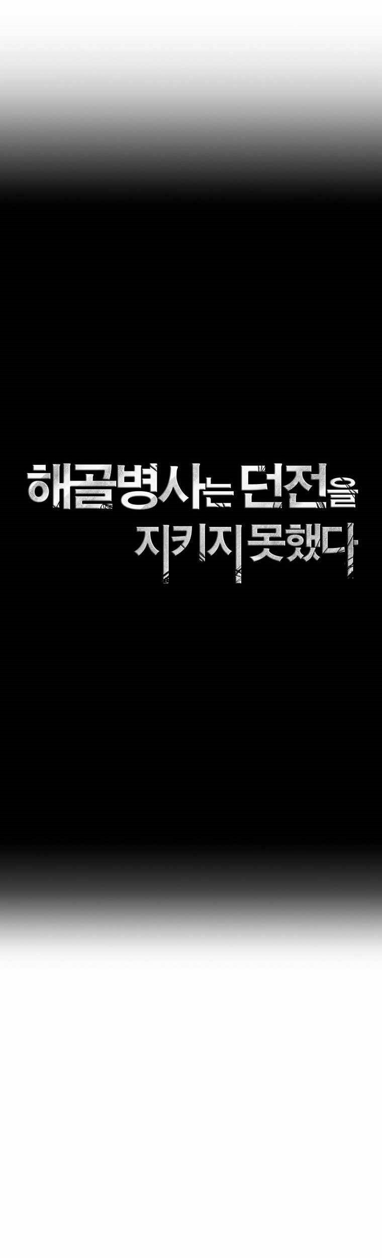 Skeleton Soldier Couldn’t Protect the Dungeon Chapter 253 Gambar 15
