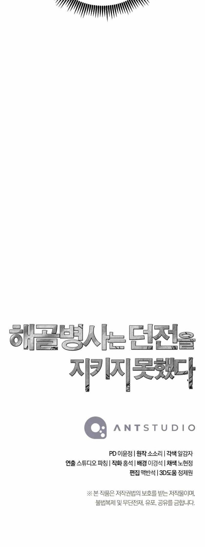 Skeleton Soldier Couldn’t Protect the Dungeon Chapter 261 Gambar 90