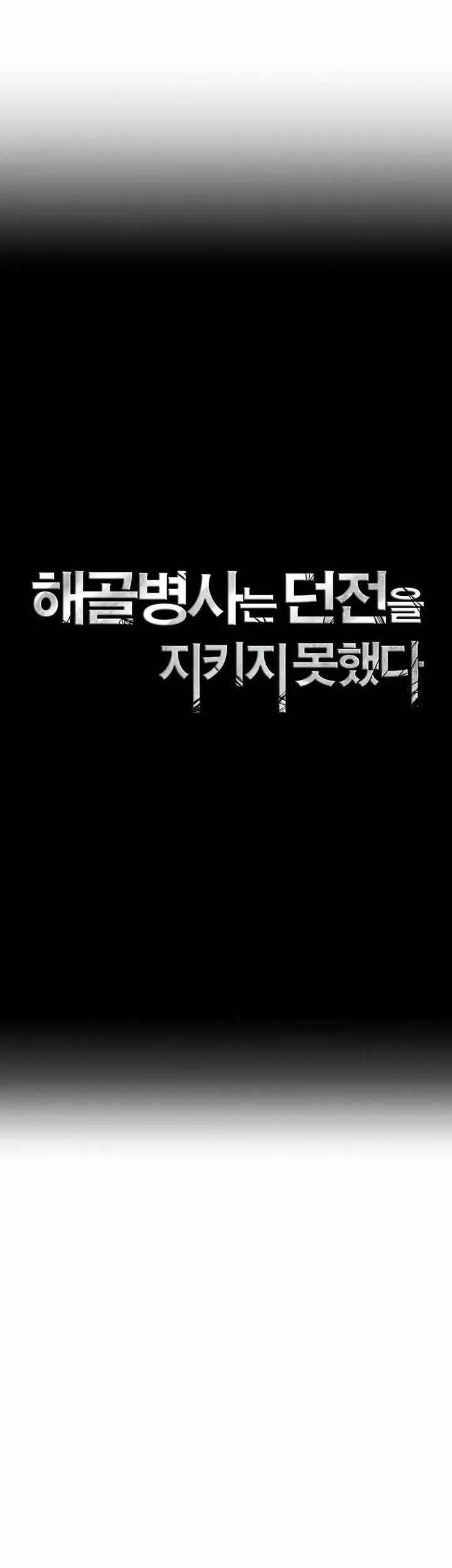 Skeleton Soldier Couldn’t Protect the Dungeon Chapter 269 Gambar 5