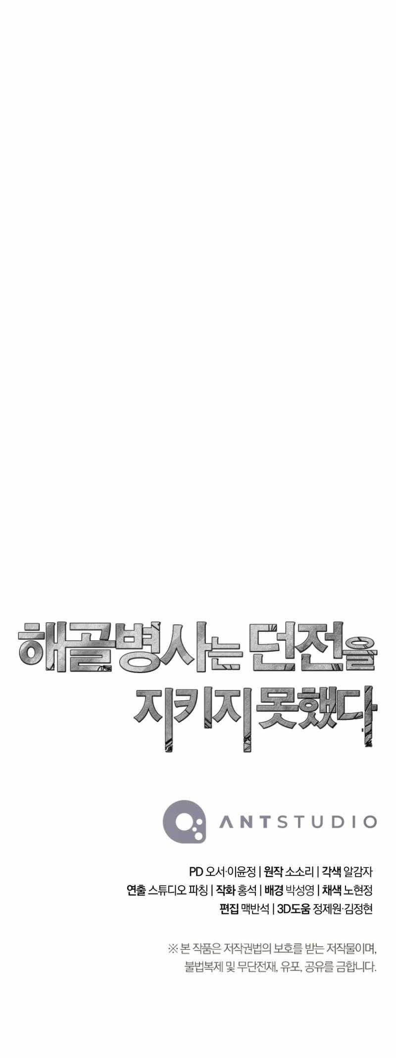 Skeleton Soldier Couldn’t Protect the Dungeon Chapter 277 Gambar 102