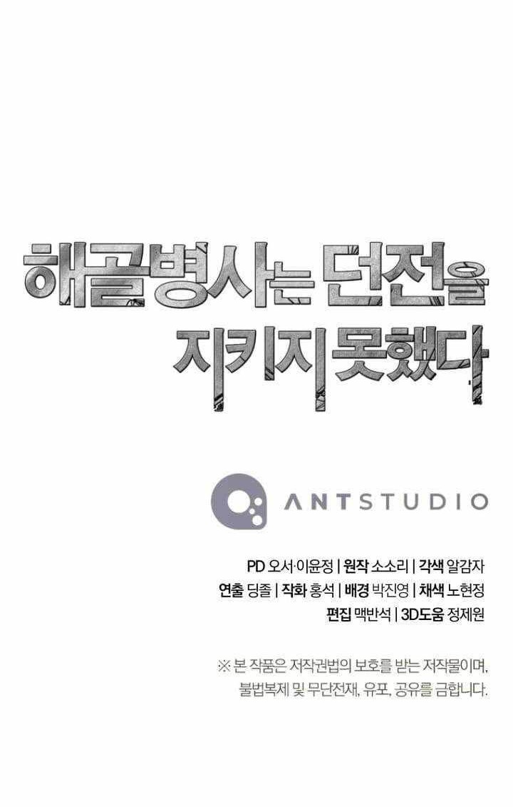 Skeleton Soldier Couldn’t Protect the Dungeon Chapter 293 Gambar 56