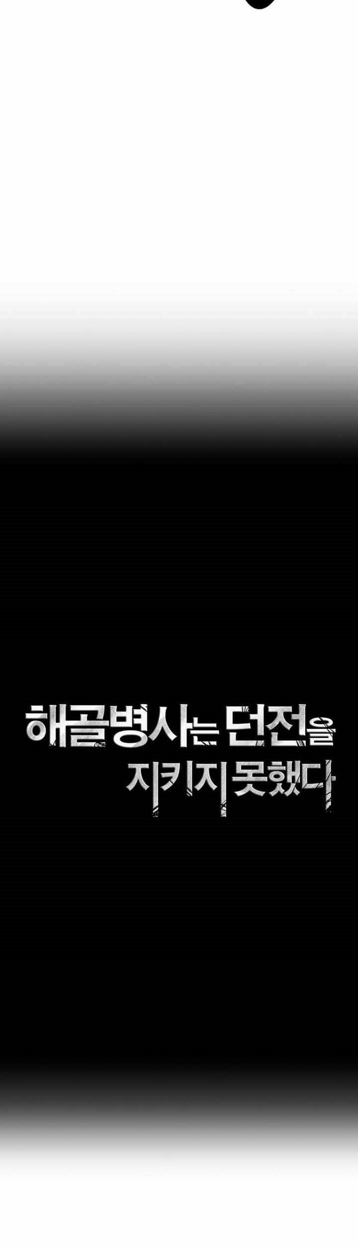 Skeleton Soldier Couldn’t Protect the Dungeon Chapter 304 Gambar 11