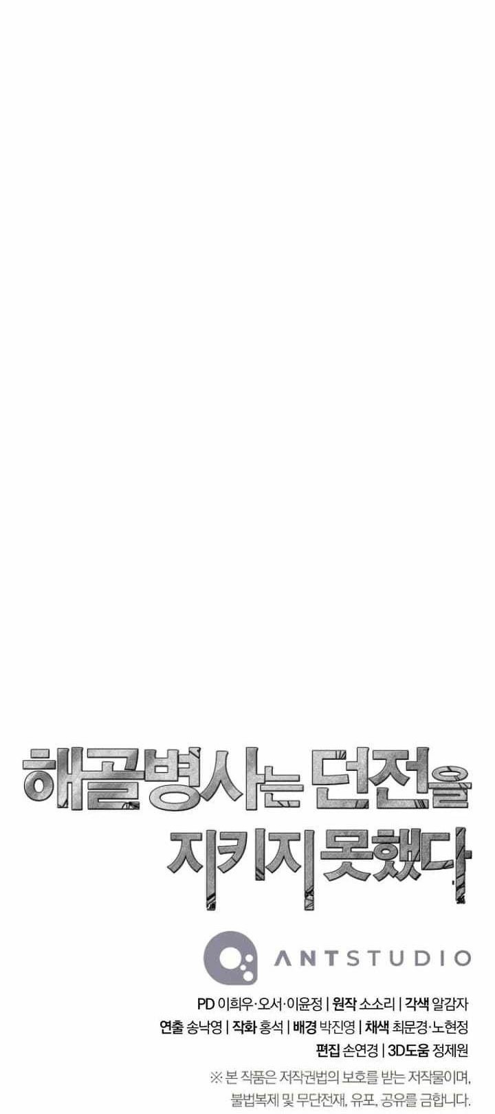Skeleton Soldier Couldn’t Protect the Dungeon Chapter 308 Gambar 77