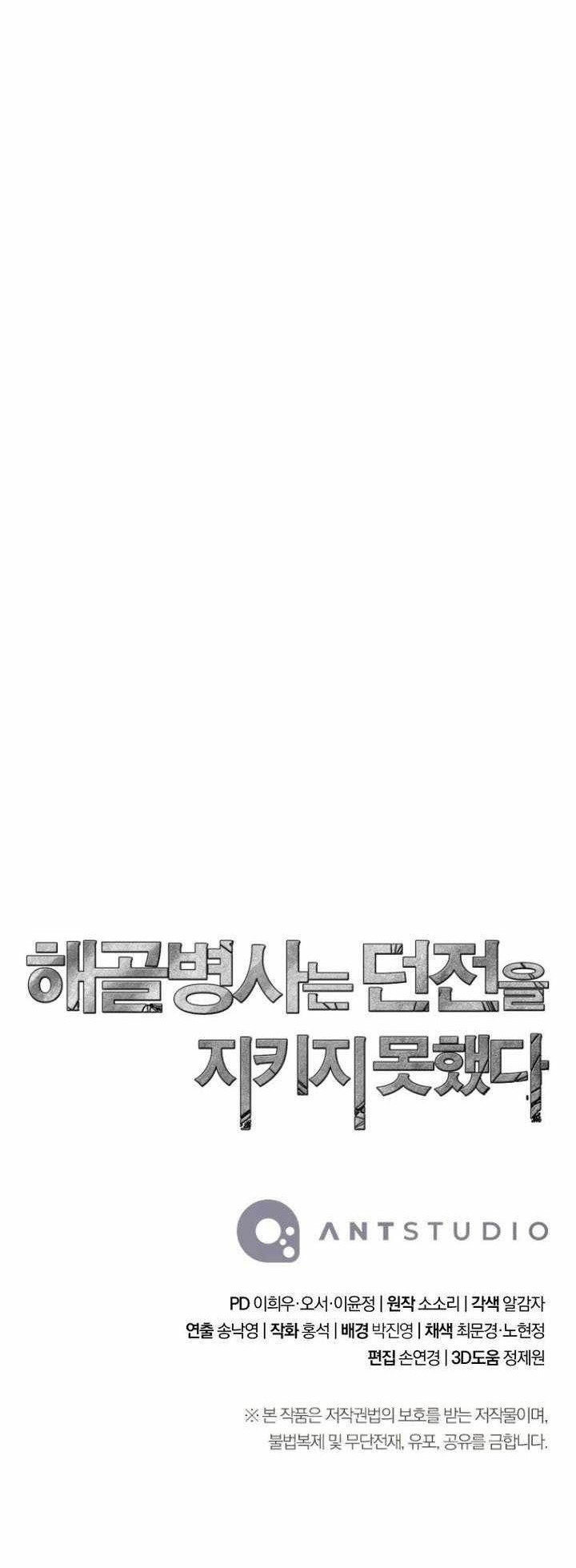 Skeleton Soldier Couldn’t Protect the Dungeon Chapter 312 Gambar 70