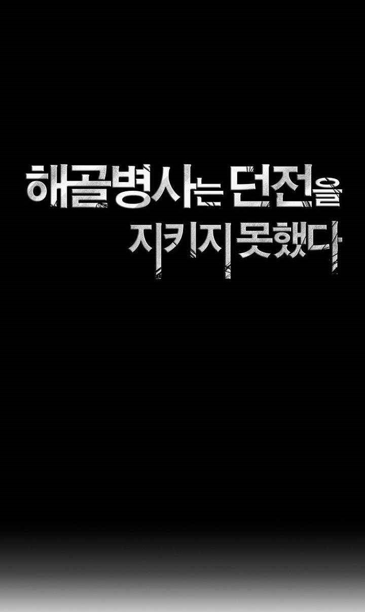 Skeleton Soldier Couldn’t Protect the Dungeon Chapter 313 Gambar 34