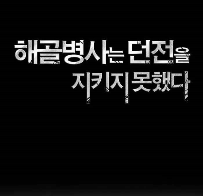 Skeleton Soldier Couldn’t Protect the Dungeon Chapter 314 Gambar 20