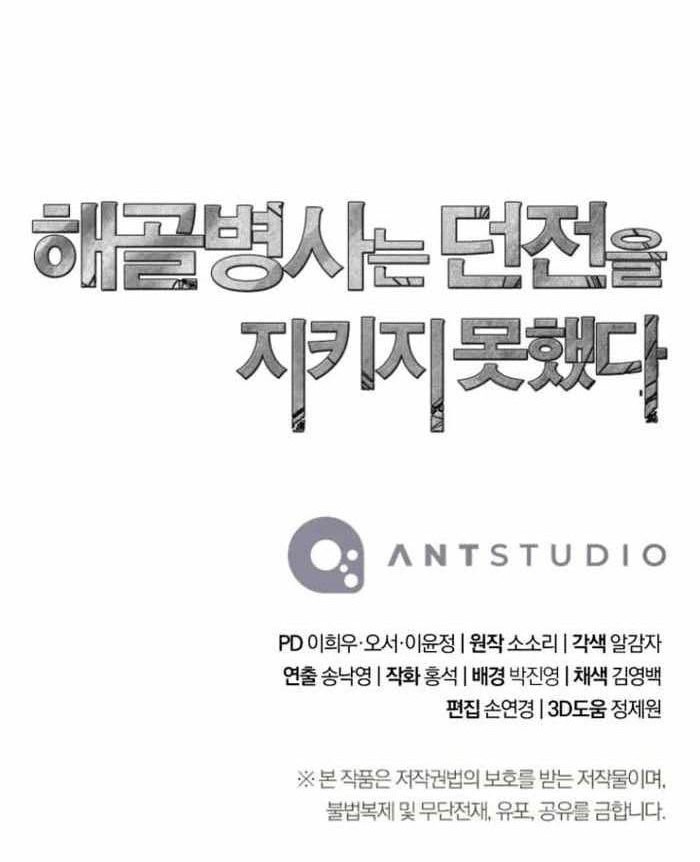 Skeleton Soldier Couldn’t Protect the Dungeon Chapter 322 Gambar 84